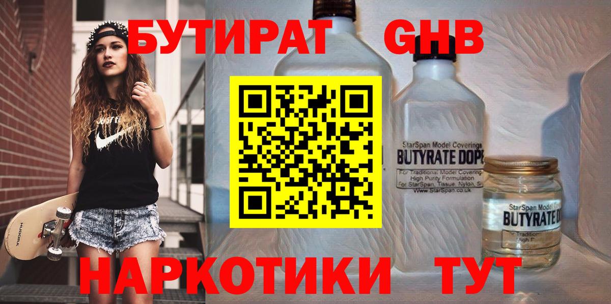 БУТИРАТ оксибутират  Вход с VPN  БУТИРАТ  Махачкала 