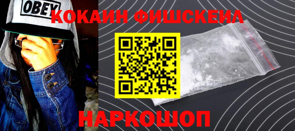 COCAIN Fish Scale Махачкала
