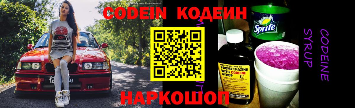 Codein напиток Lean (лин) Махачкала