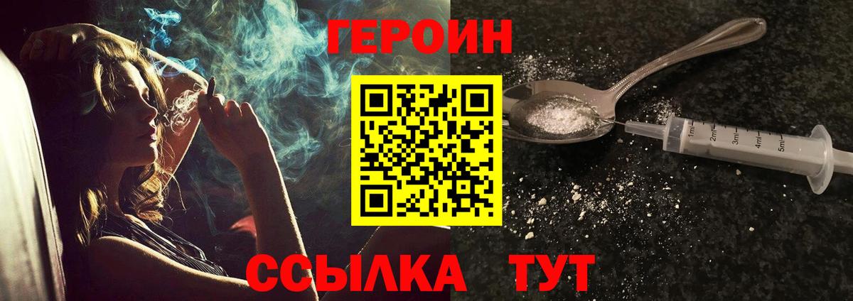 ГЕРОИН Heroin  Махачкала 
