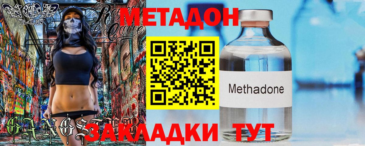 Метадон белоснежный Махачкала