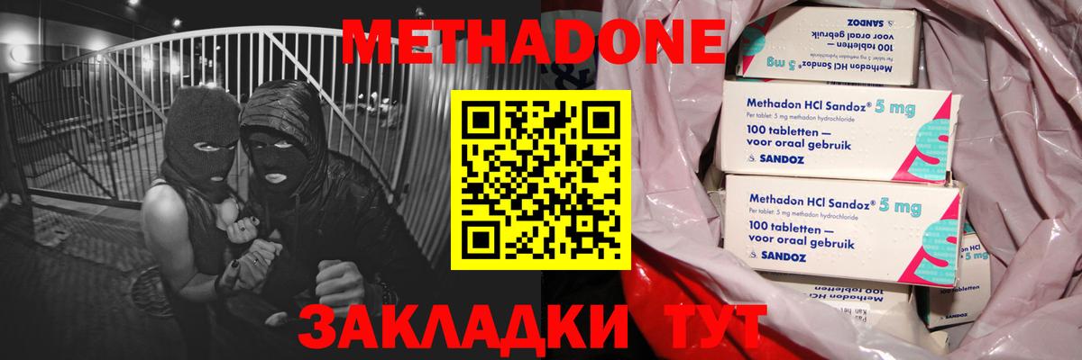 МЕТАДОН methadone  мега вход  МЕТАДОН кристалл  Махачкала 